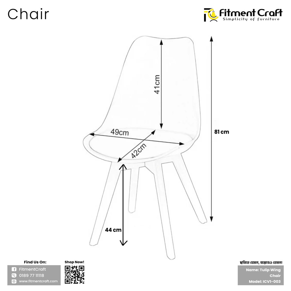 Tulip Wing -Chair । ICV1-003
